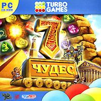 Turbo Games: 7 чудес